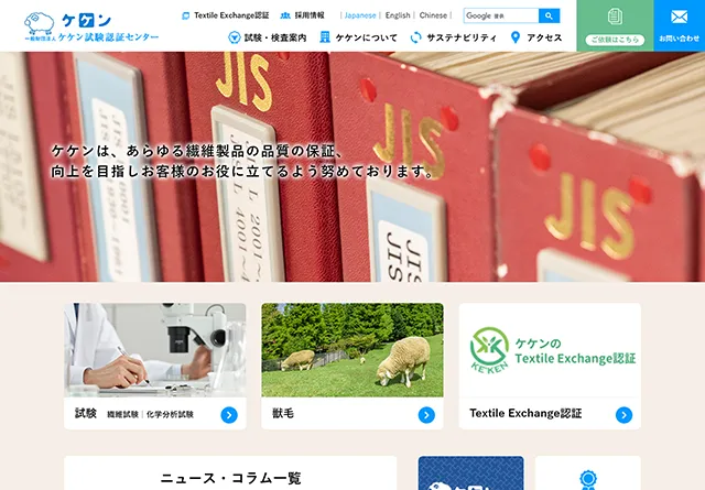 ケケン試験認証センタートップページ