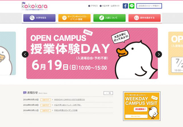 受験生応援サイトkokokara