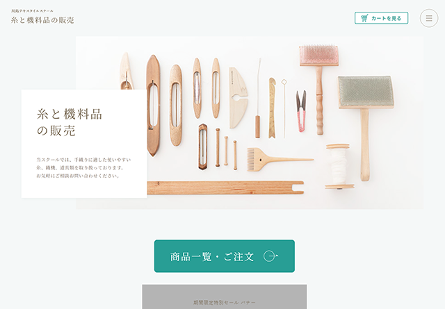 糸と機料品の販売サイト