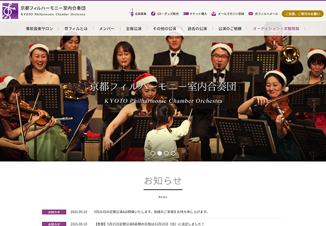 京都フィルハーモニー室内合奏団サイト