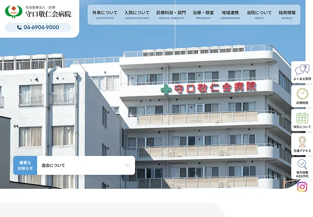 守口敬仁会病院サイト