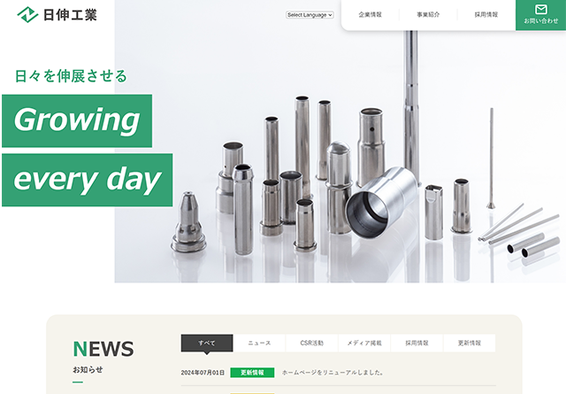 日伸工業様 リニューアルサイト