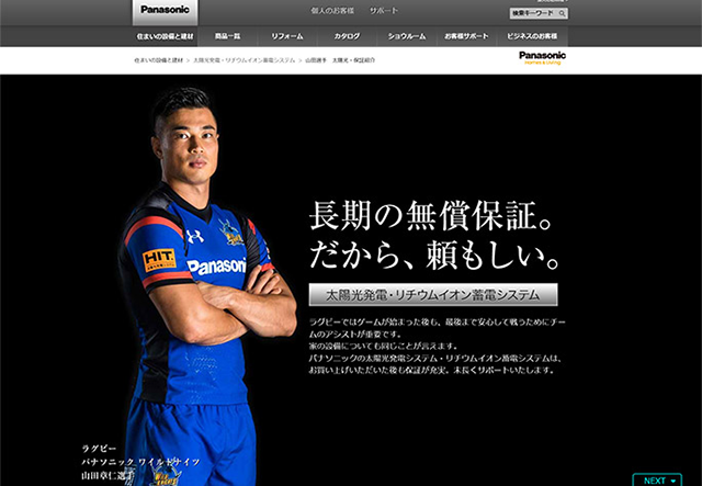 Panasonic ランディングページ