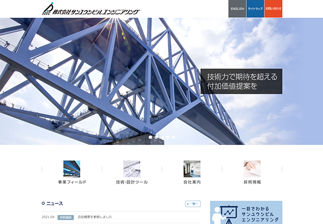 サンユウシビルエンジニアリングサイト