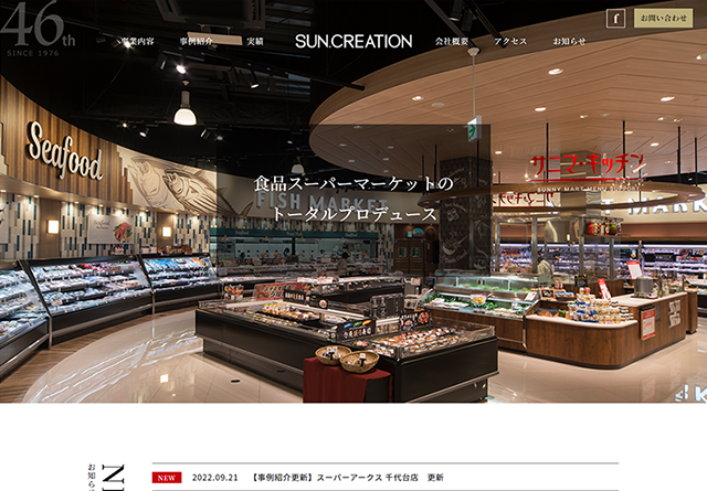 サンクリエーション様 コーポレートサイト