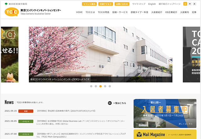 東京コンテンツインキュベーションセンターサイト
