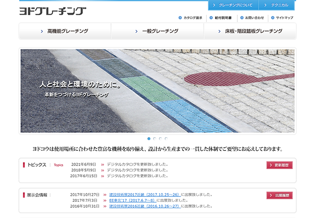 ヨドグレーチングサイト