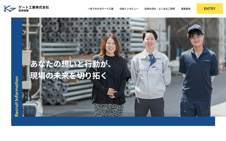 ゲート工業株式会社様